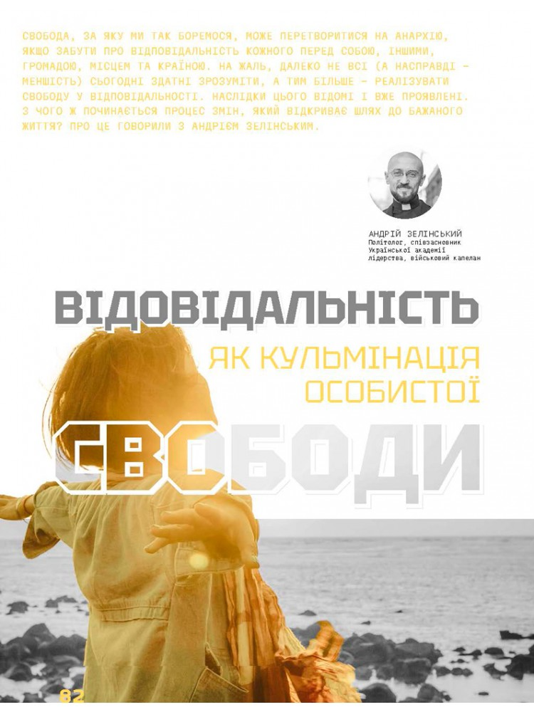 Журнал «Людина Дивосвіт» №150 (осінь 2024) - Vivat