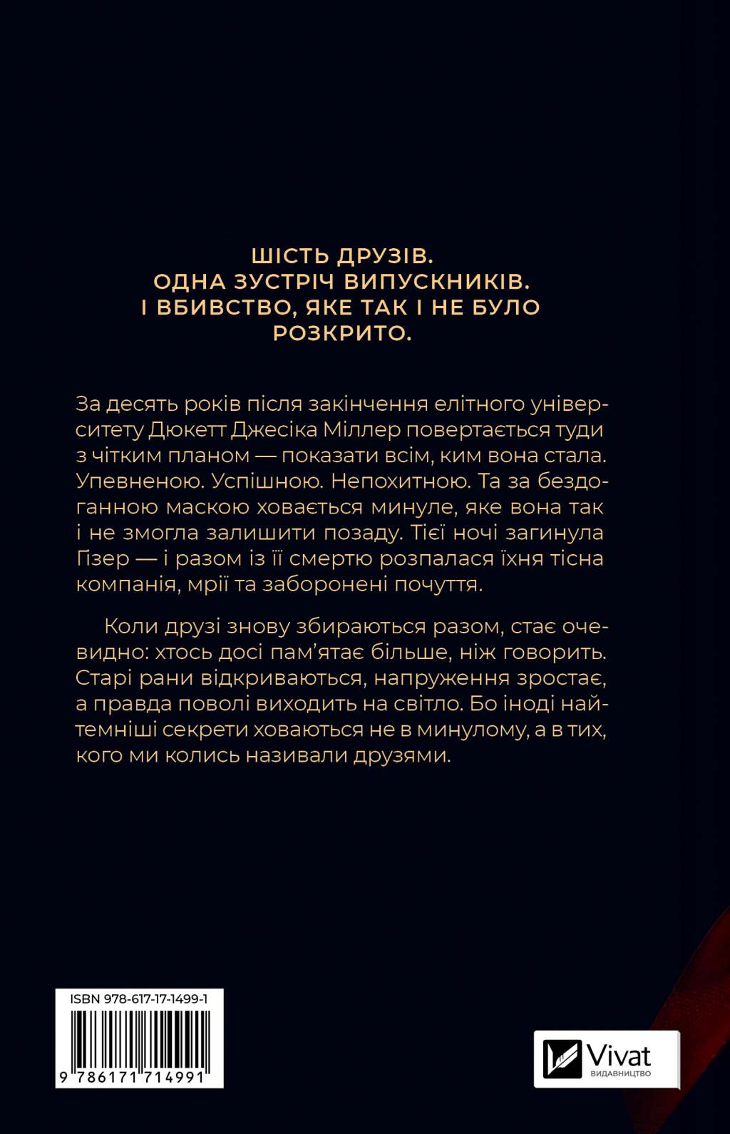 У снах я тримаю ніж У снах я тримаю ніж - Vivat
