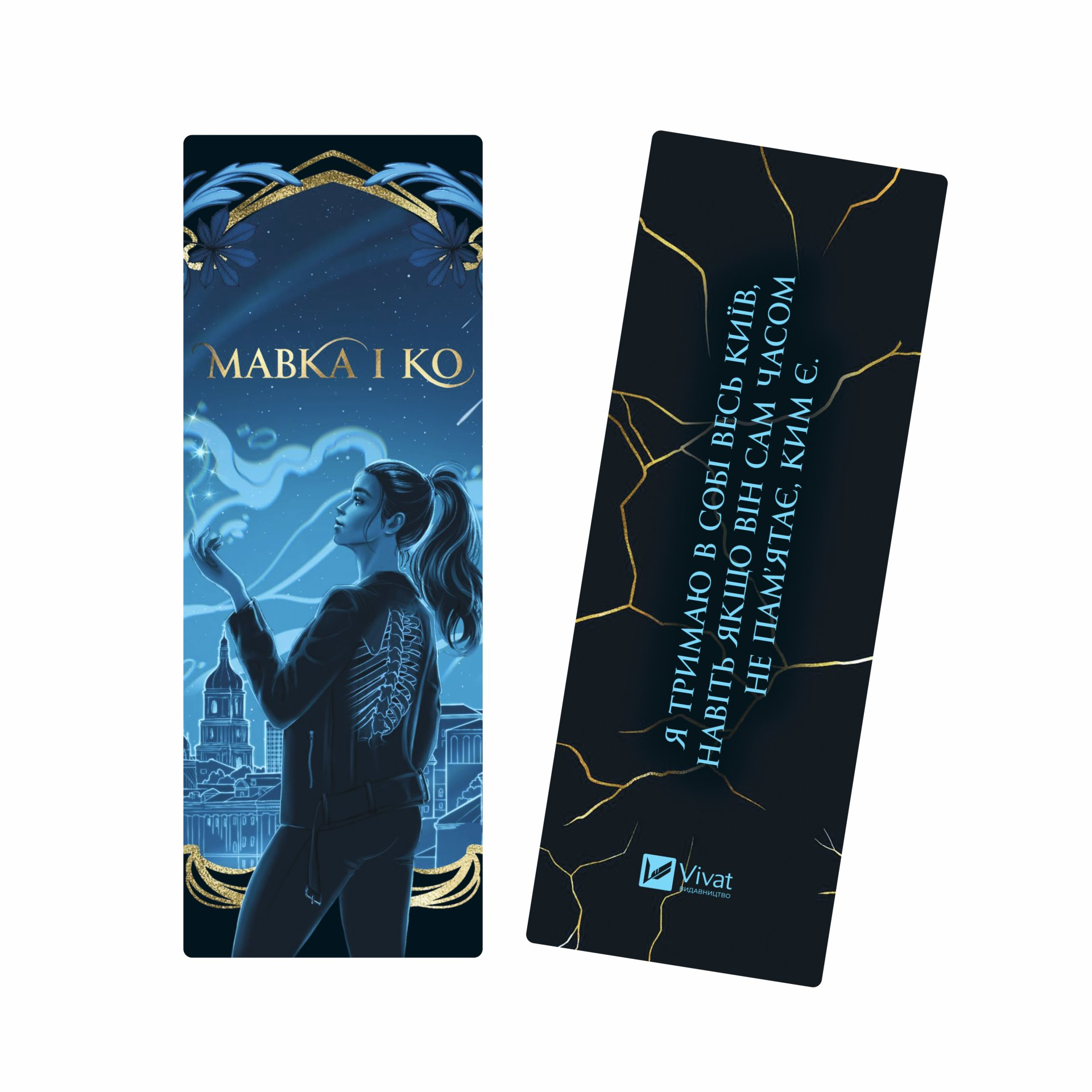 Закладинка «Мавка і Ко» Закладинка «Мавка і Ко» - Vivat