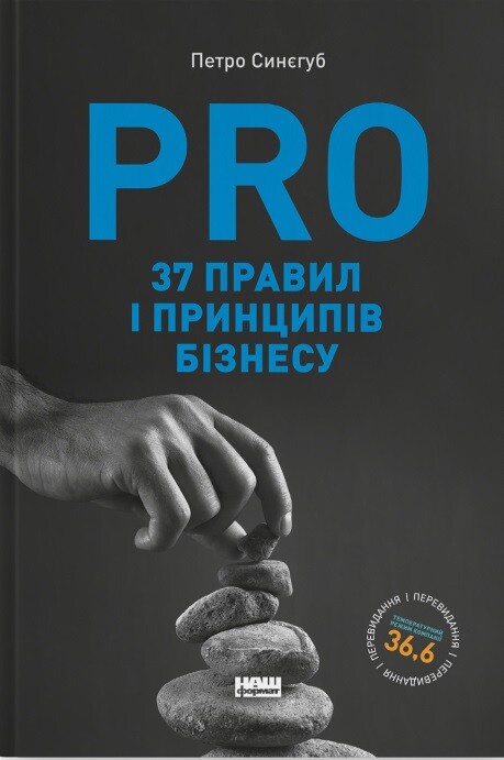 PRO 37 правил і принципів бізнесу - Vivat