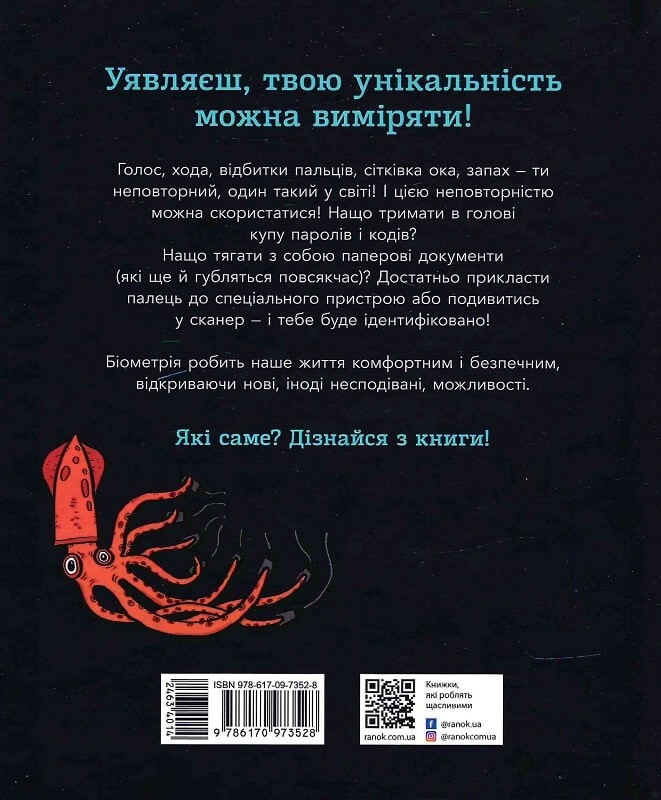 Біометрія та системи, що працюють для твоєї безпеки - Vivat