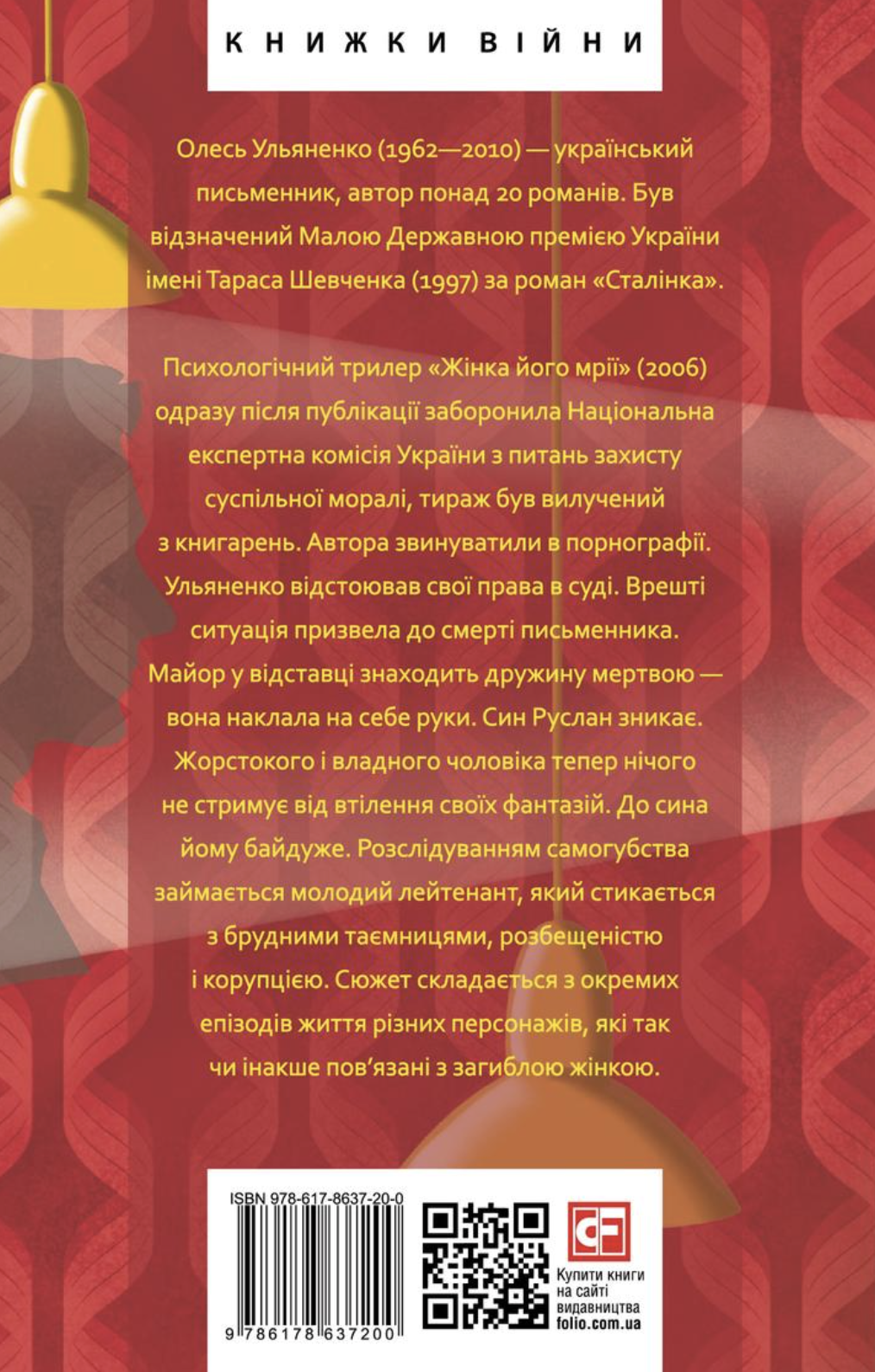 Жінка його мрії - Vivat