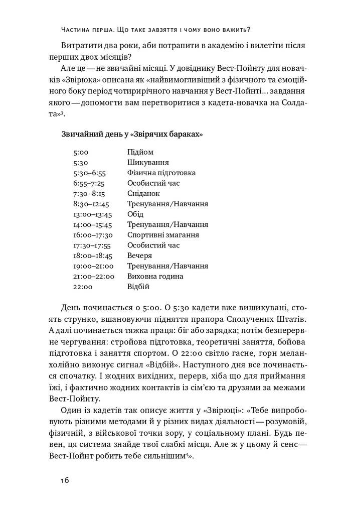 Крок за кроком. Як ентузіазм і наполегливість ведуть до мети - Vivat