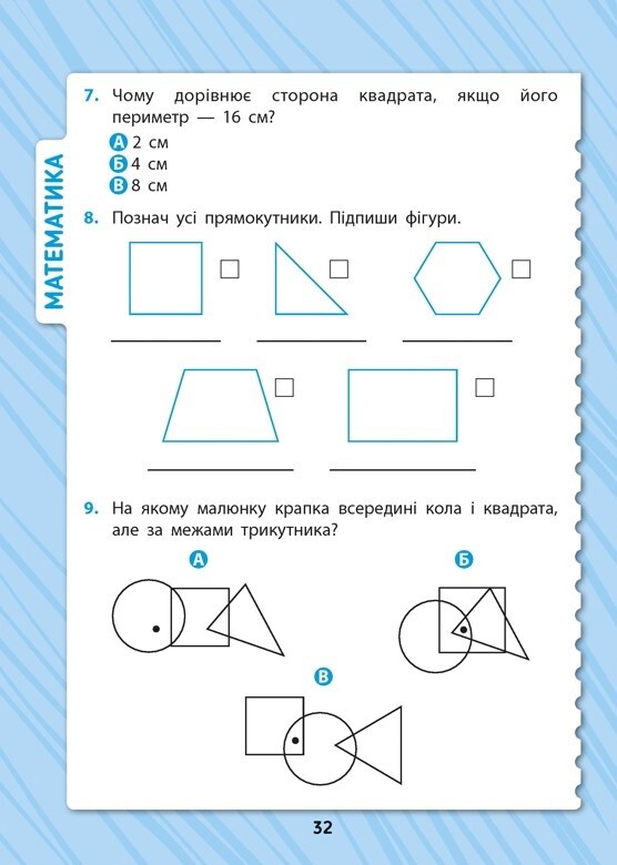 Комплексні тести. 2 клас - Vivat