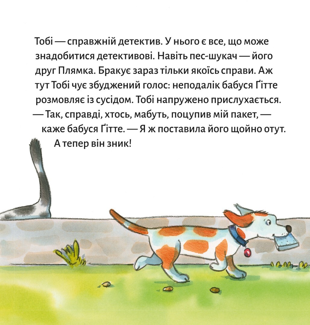 Піксі-книжка. Детектив Тобі - Vivat