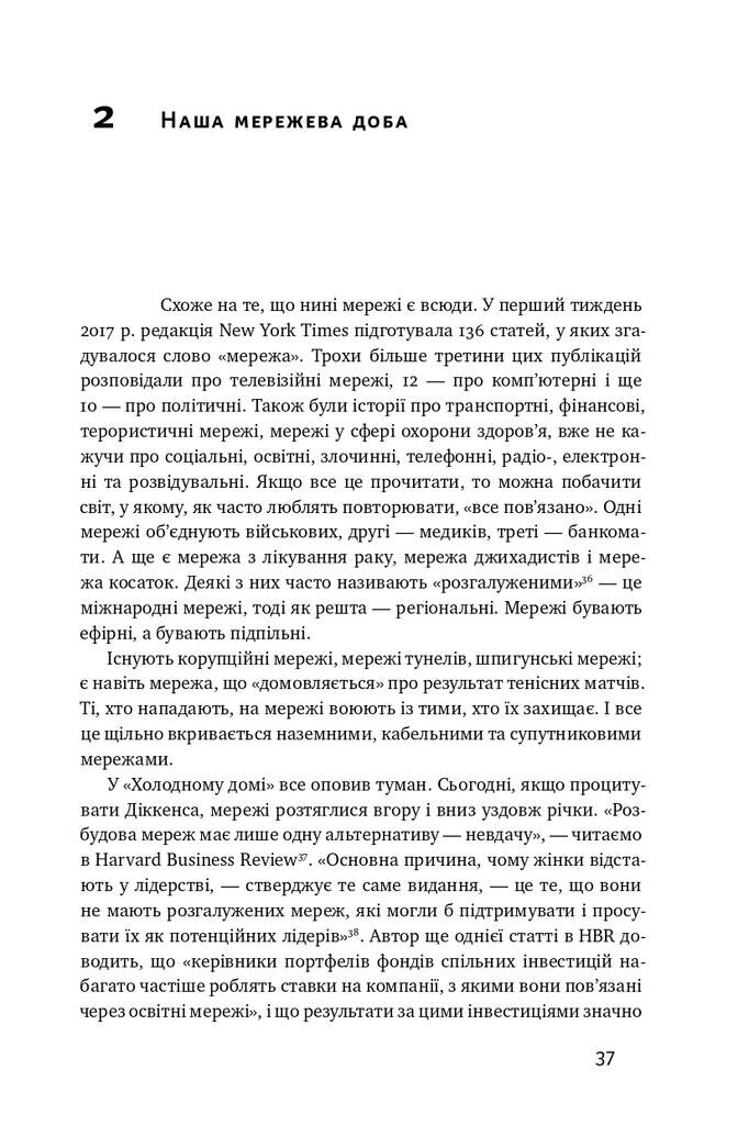 Площі та вежі. Соціальні зв'язки від масонів до фейсбуку - Vivat