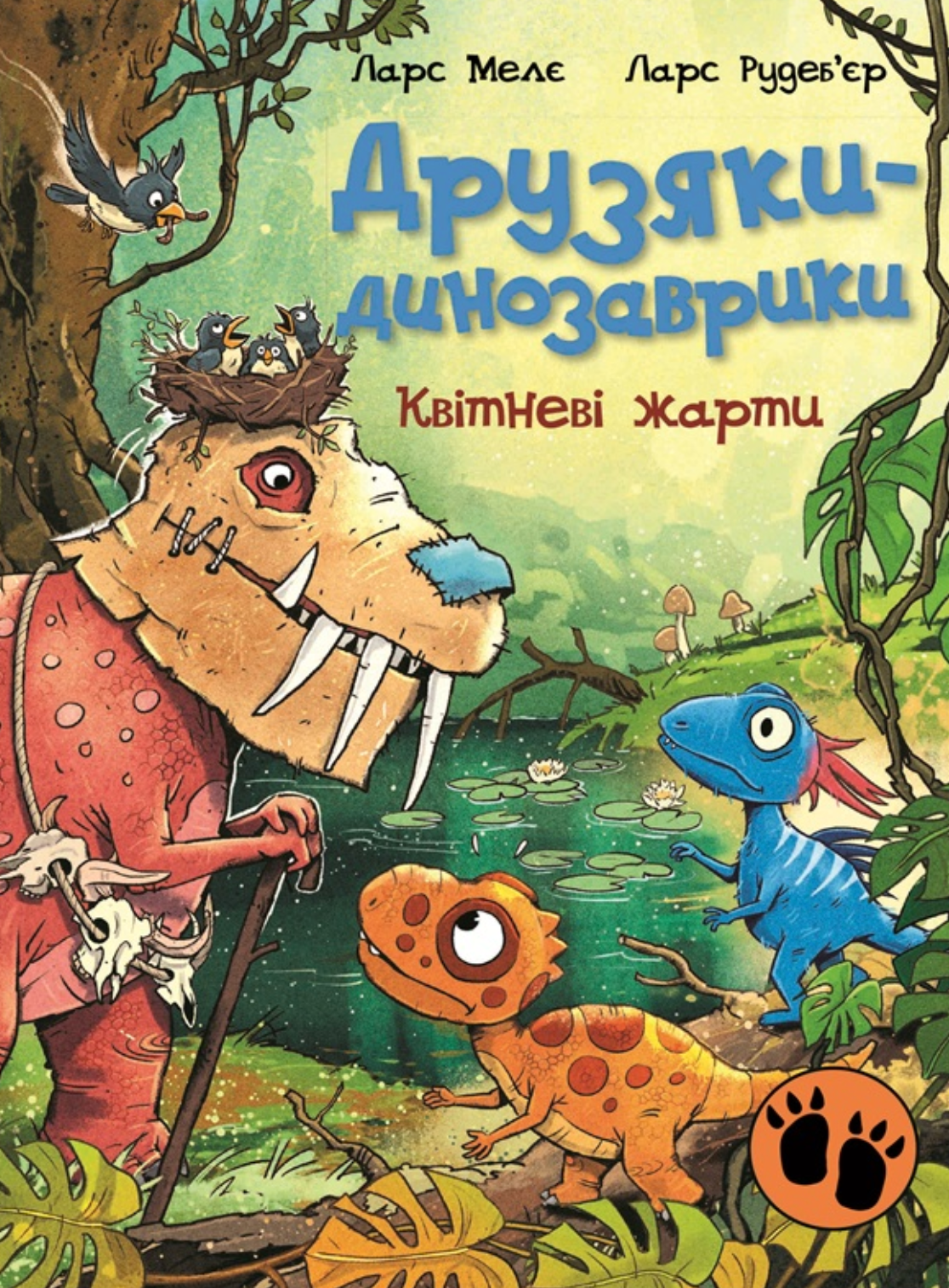 Квітневі жарти - Vivat