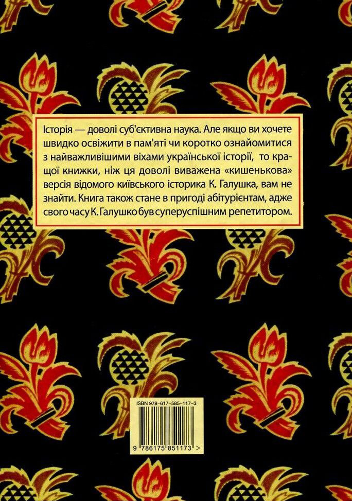 Український націоналізм. Короткий курс з історії України - Vivat