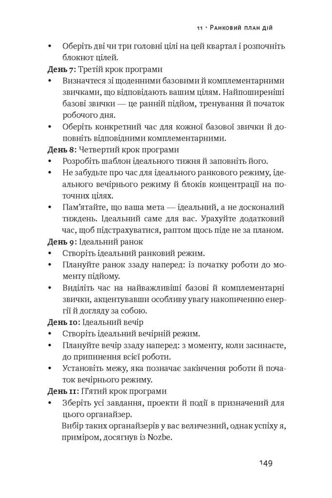 Диво п'ятої ранку. Як підкорити свій день ще до сніданку - Vivat