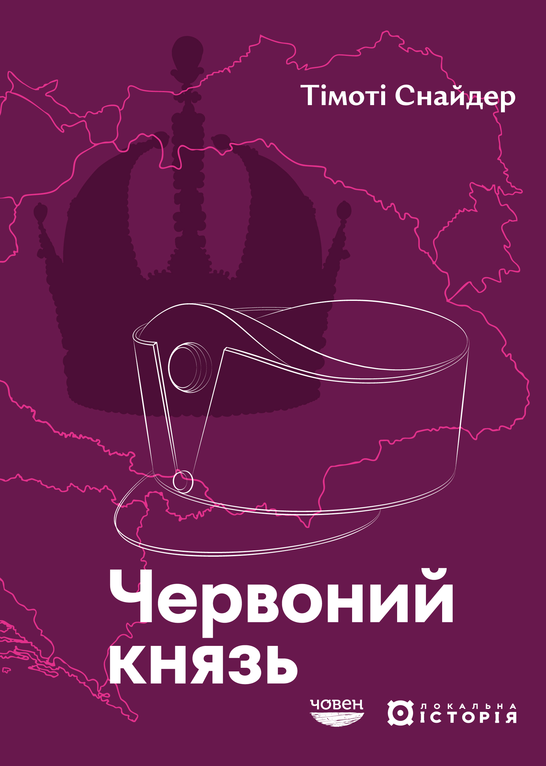 Червоний князь - Vivat