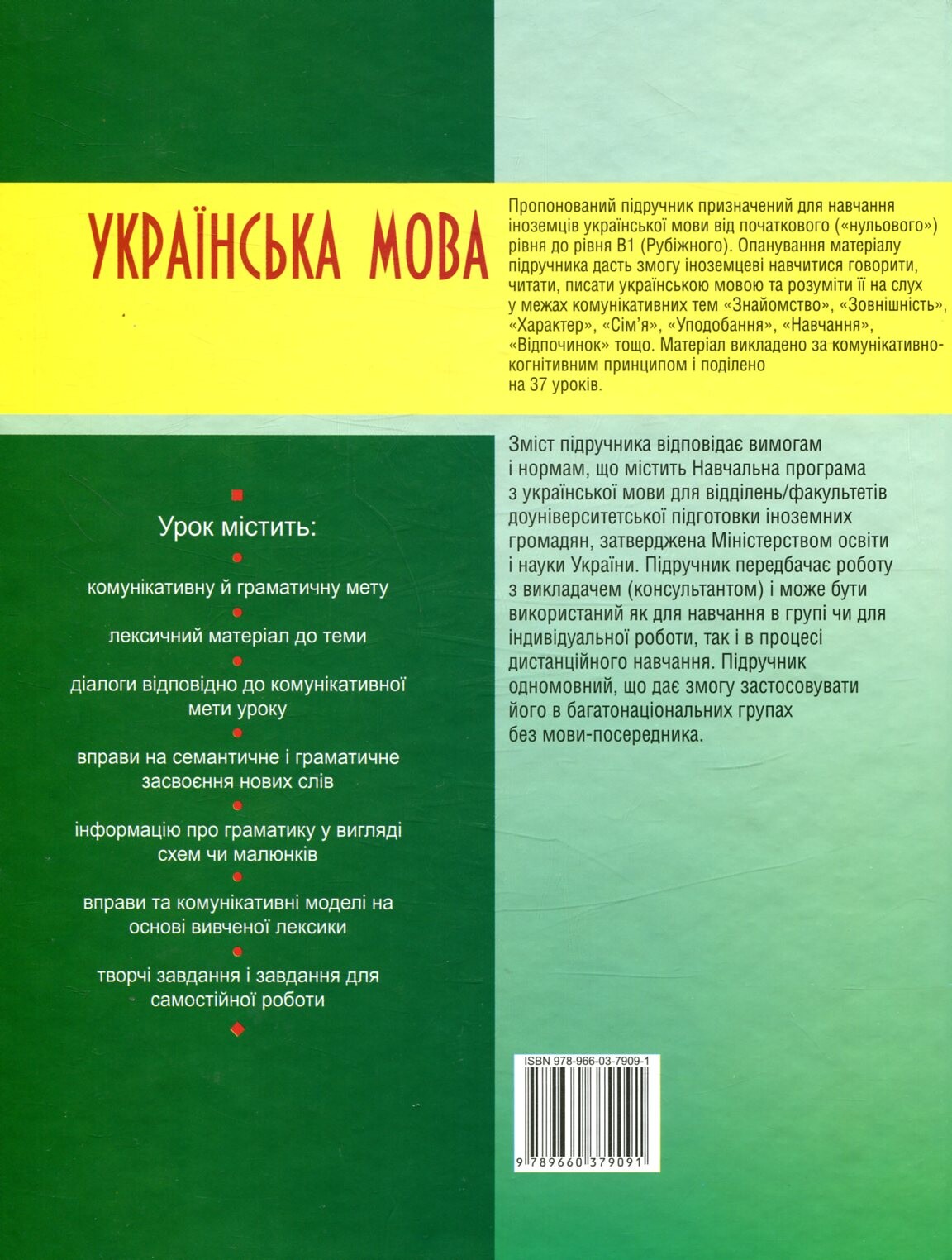 Українська мова для іноземців. Крок за кроком - Vivat