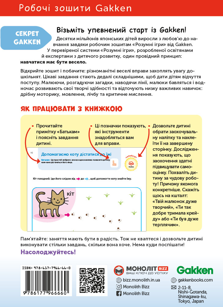 Gakken. Розумні ігри. Розвиток логіки. Звірята. 3-5 років - Vivat