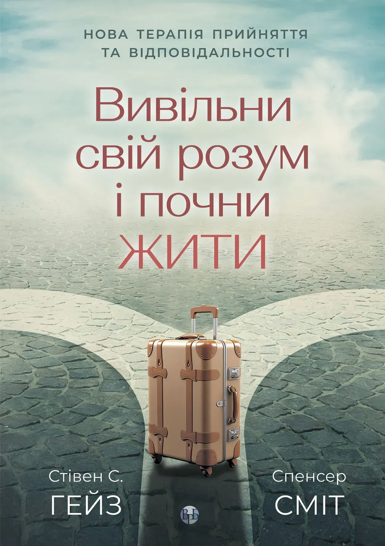 Вивільни свій розум і почни жити - Vivat