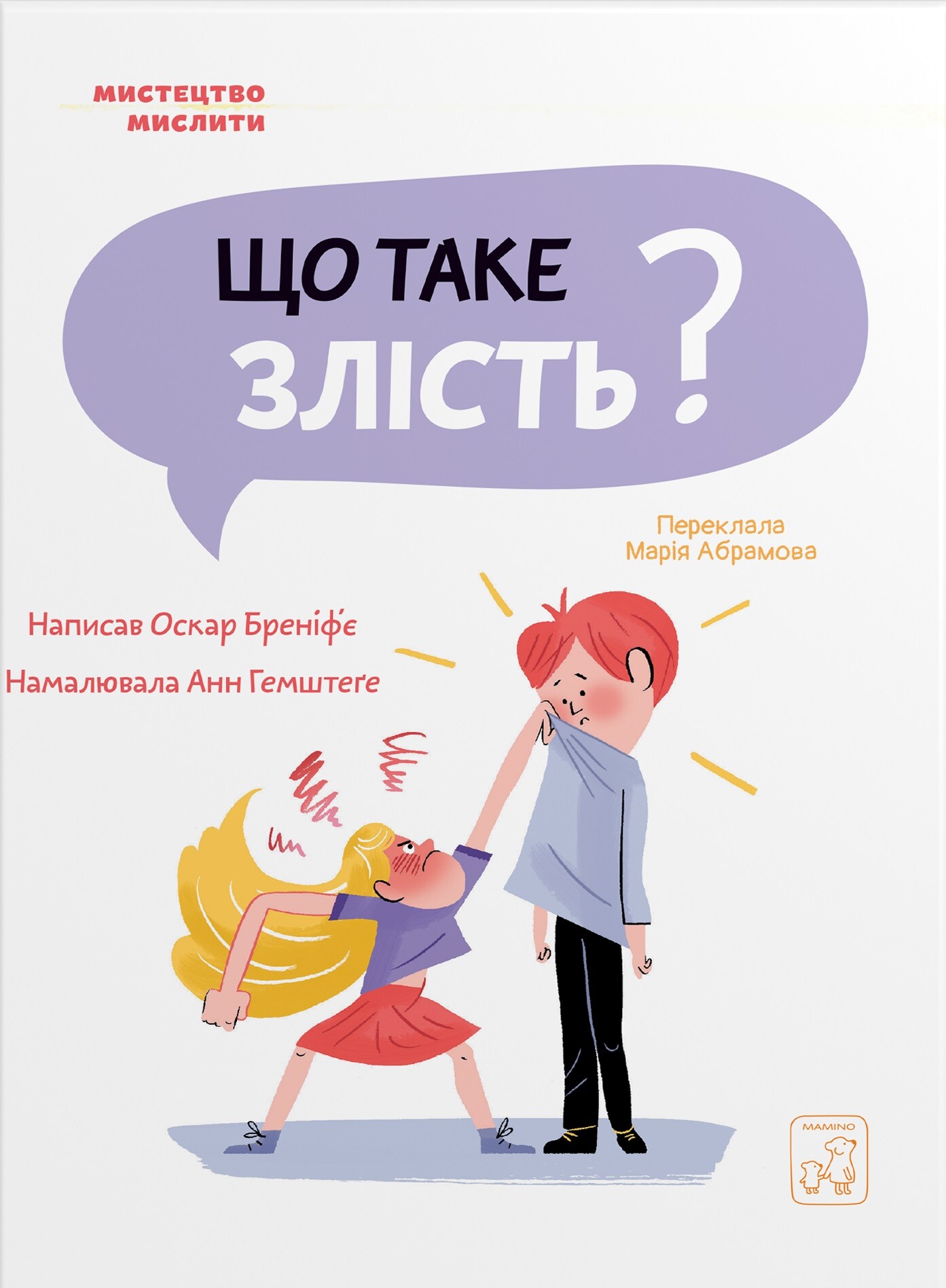 Що таке злість? - Vivat