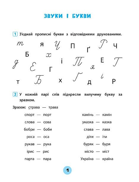 Українська мова. Тренувалочка. Зошит практичних завдань. 2 клас - Vivat