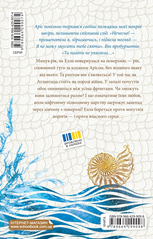 Зустріч в Атлантиді - Vivat