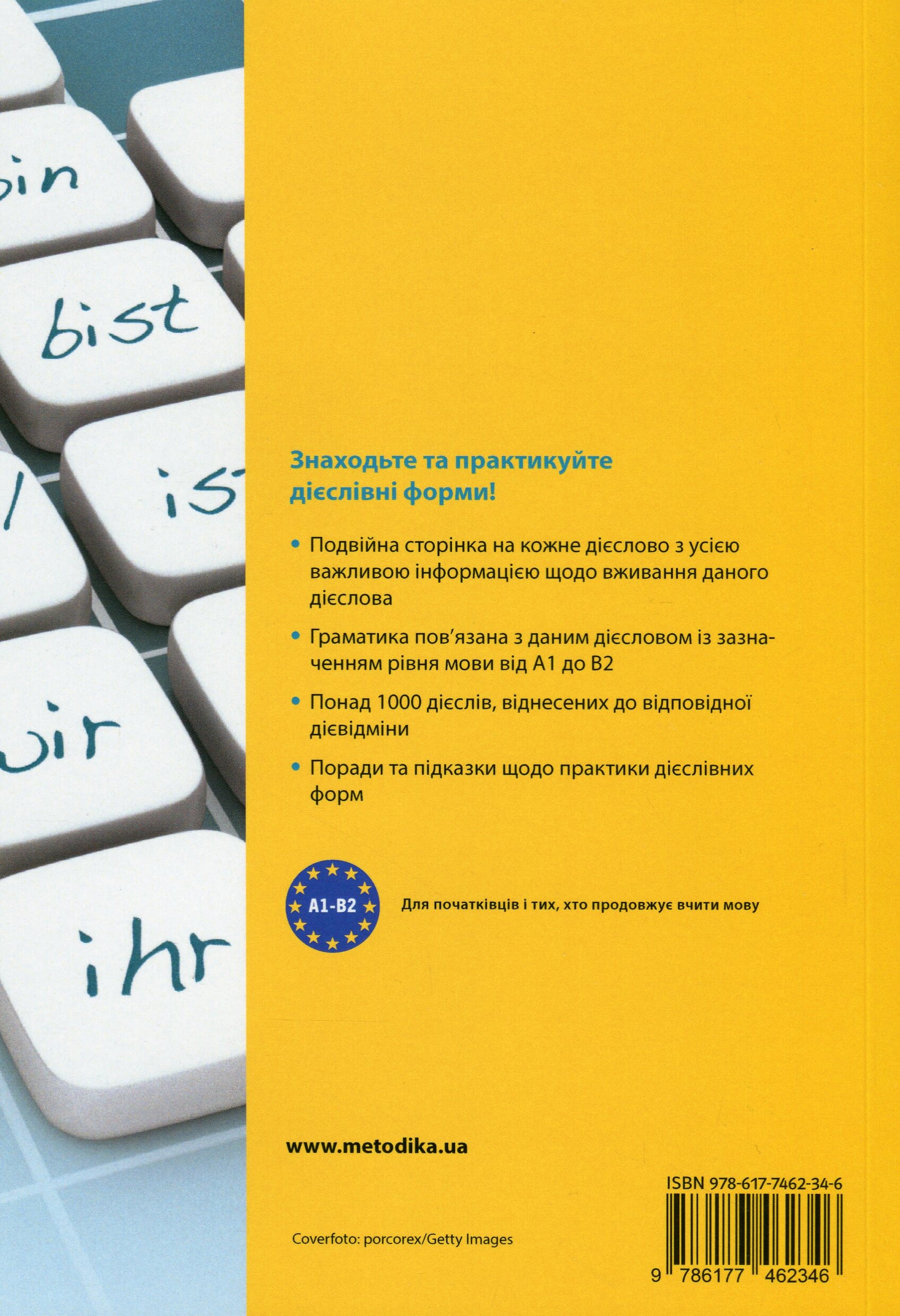 Все про німецькі дієслова. Граматика в таблицях - Vivat