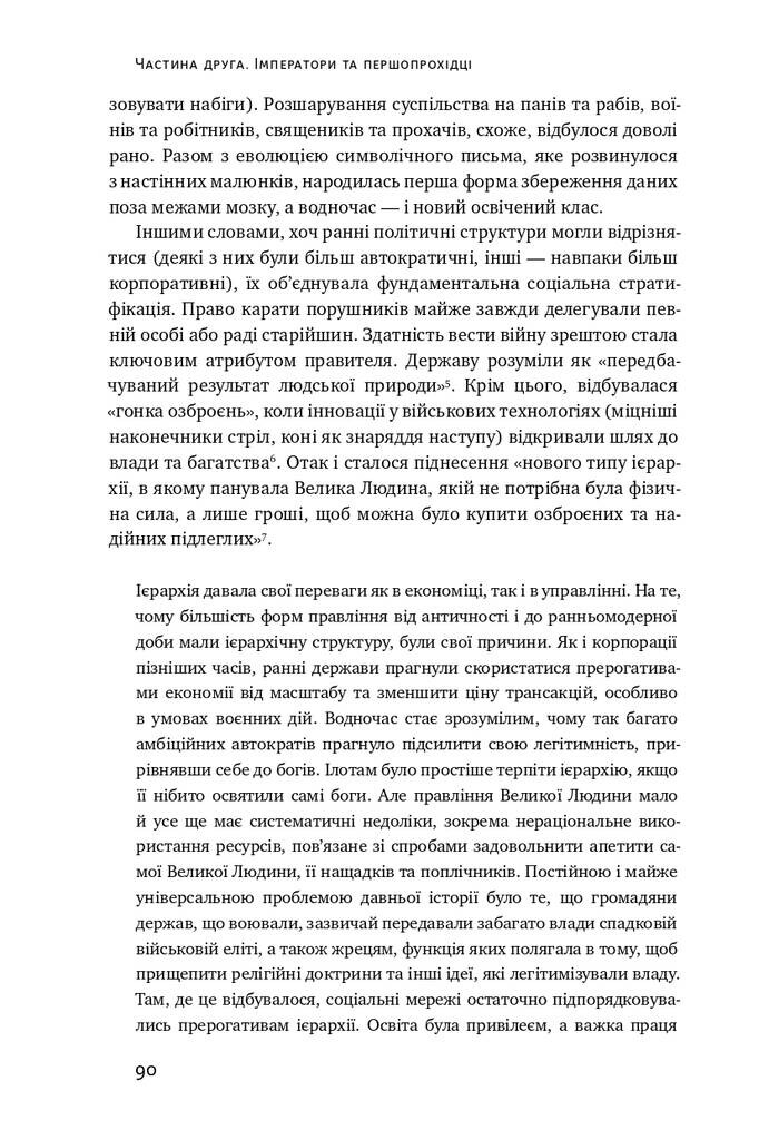 Площі та вежі. Соціальні зв'язки від масонів до фейсбуку - Vivat