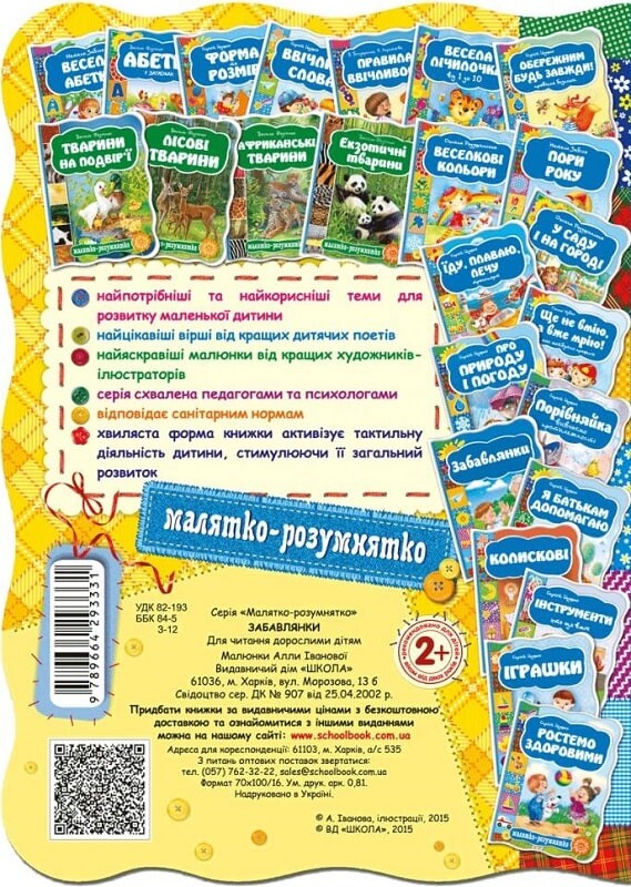 Забавлянки - Vivat