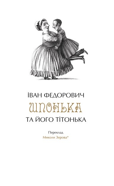 Українські повісті - Vivat