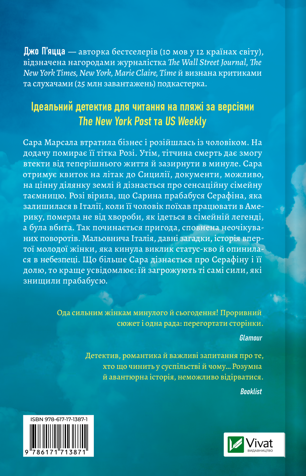 Сицилійський спадок - Vivat