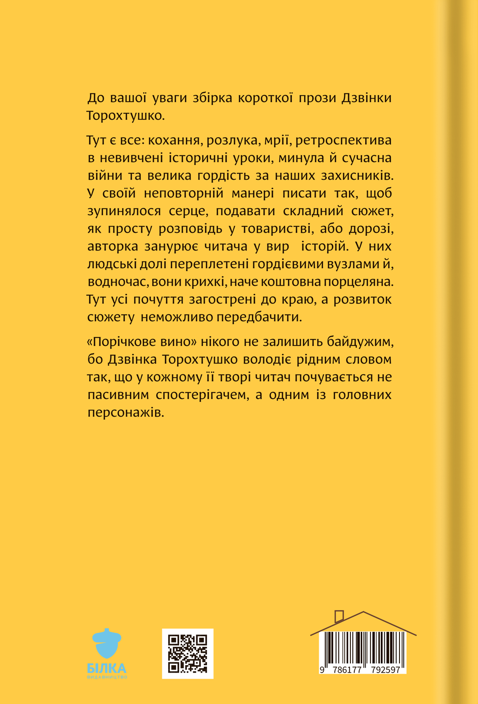 Порічкове вино - Vivat