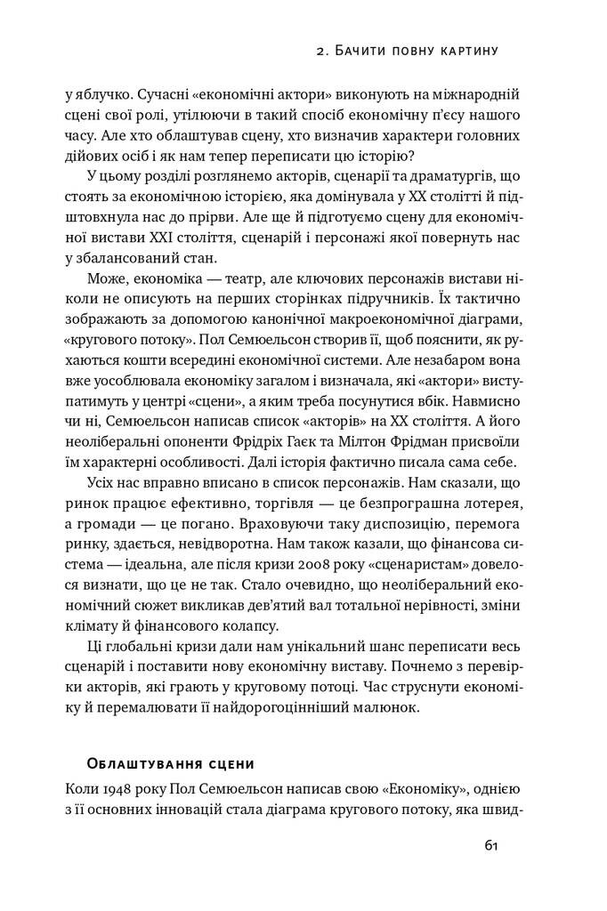 Економіка пончика. Як економісти XXI століття бачать світ - Vivat