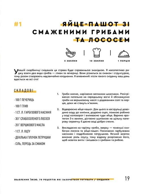 Зваблення їжею: 70 рецептів, які захочеться готувати - Vivat