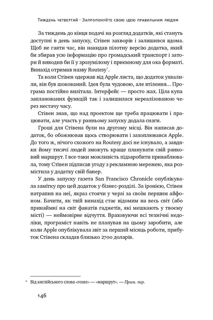 Пасивний заробіток. Як перетворити ідею на гроші за 27 днів - Vivat