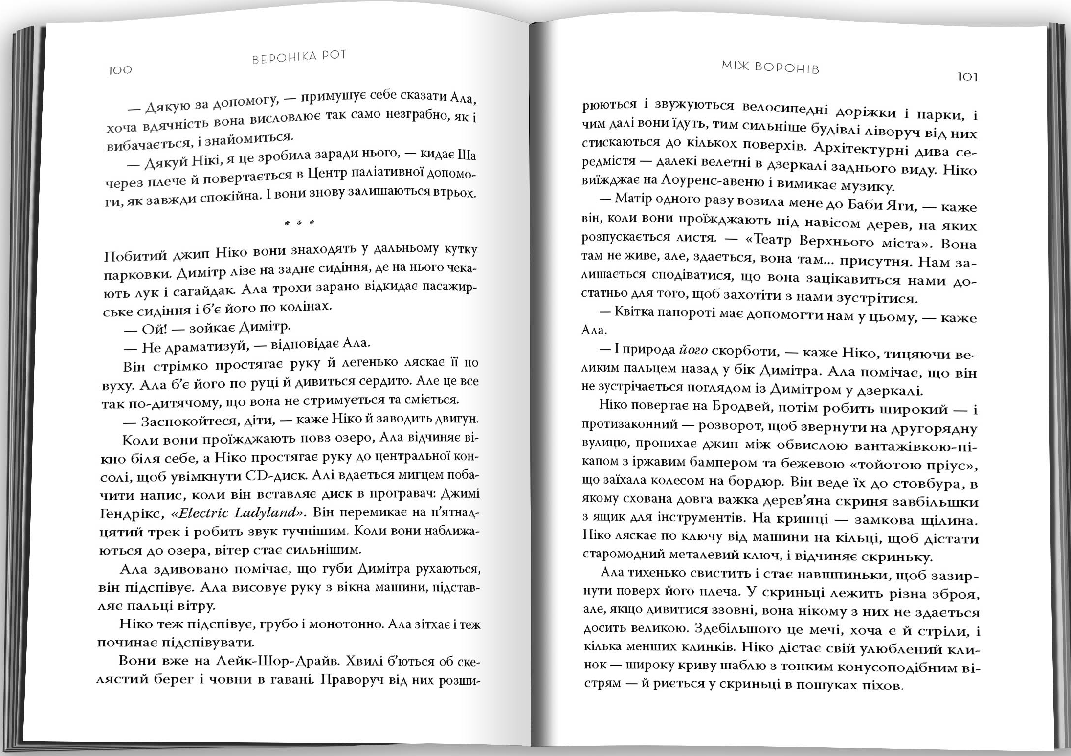 Між воронів Між воронів - Vivat