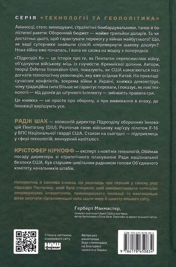 Підрозділ X - Vivat