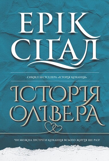 Історія Олівера Історія Олівера - Vivat