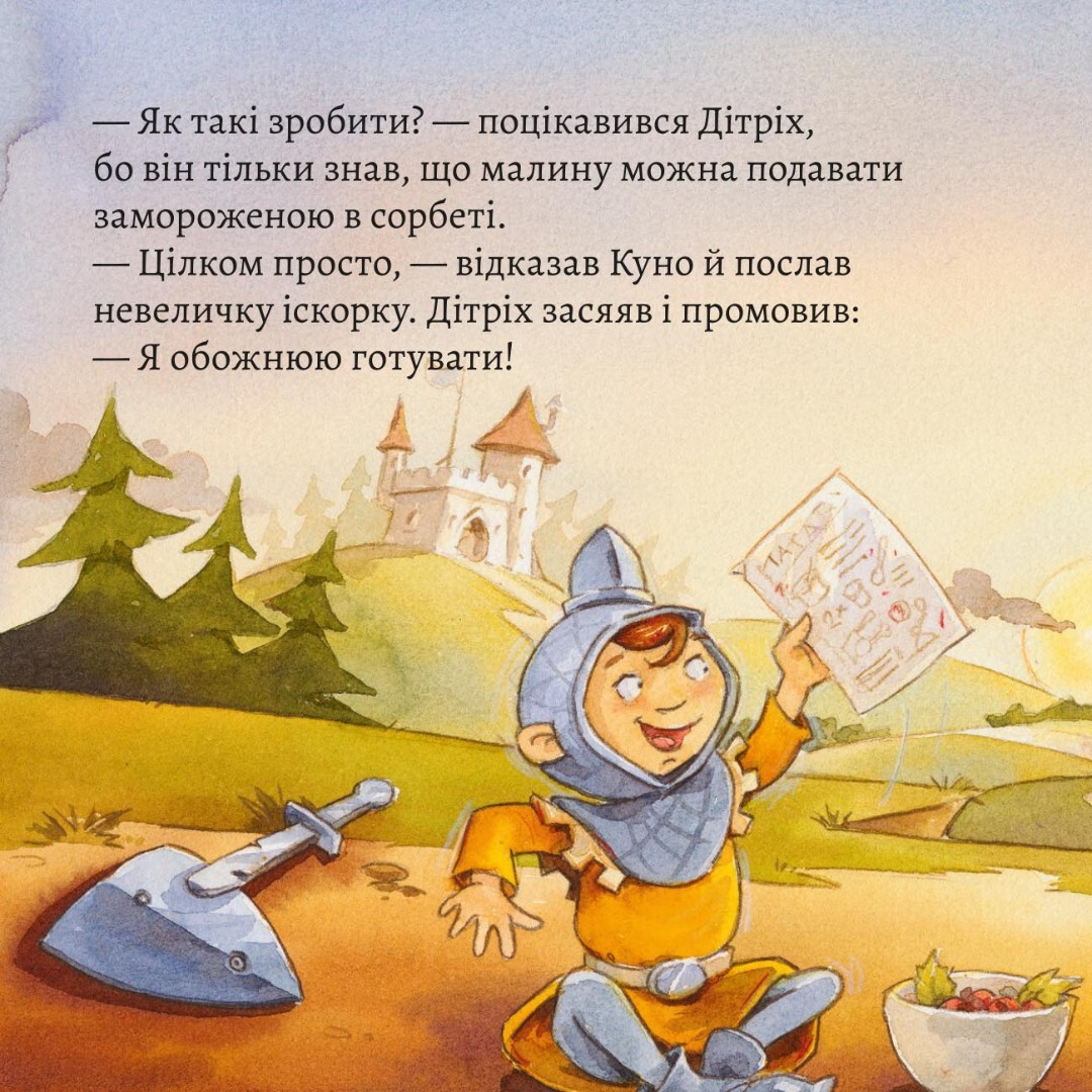 Піксі-книжка. Ласі наїдки від Лицаря й Дракона - Vivat