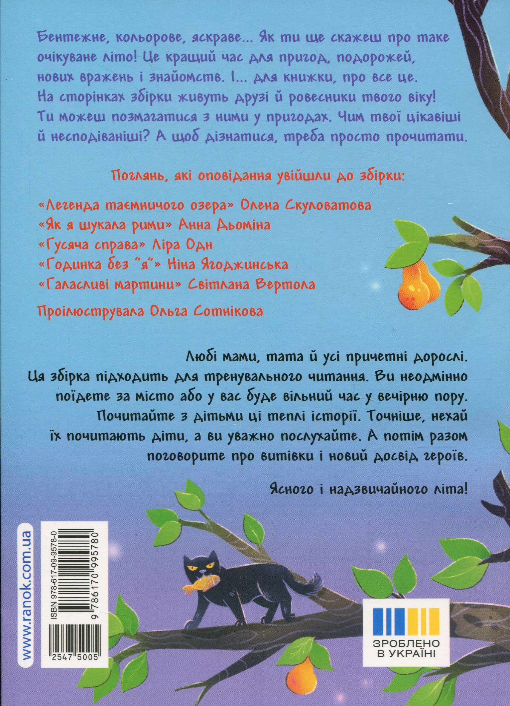 Літнє читання. Іду у 4 клас. Рятівні виклики - Vivat