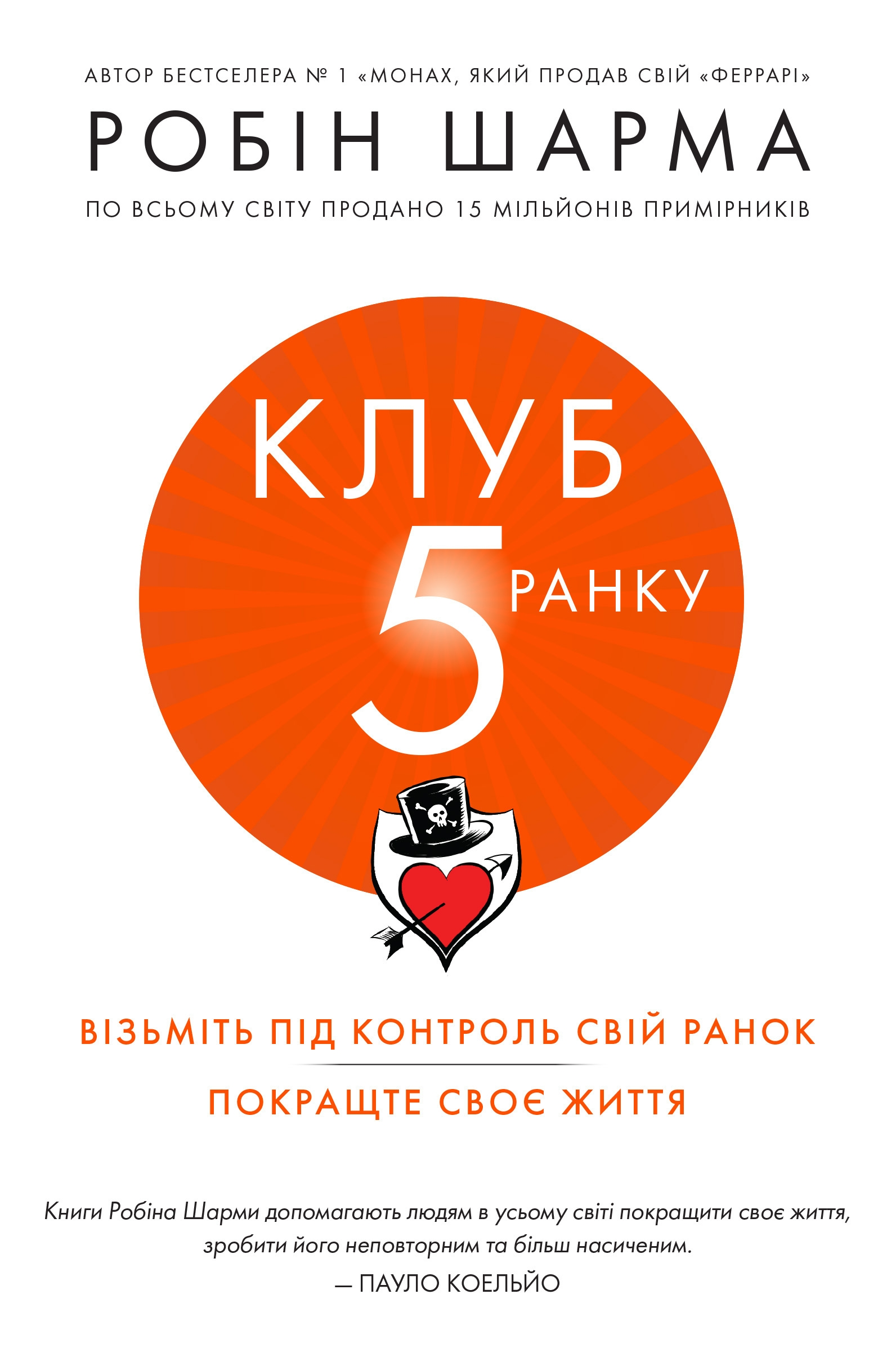 Клуб п'ятої ранку - Vivat