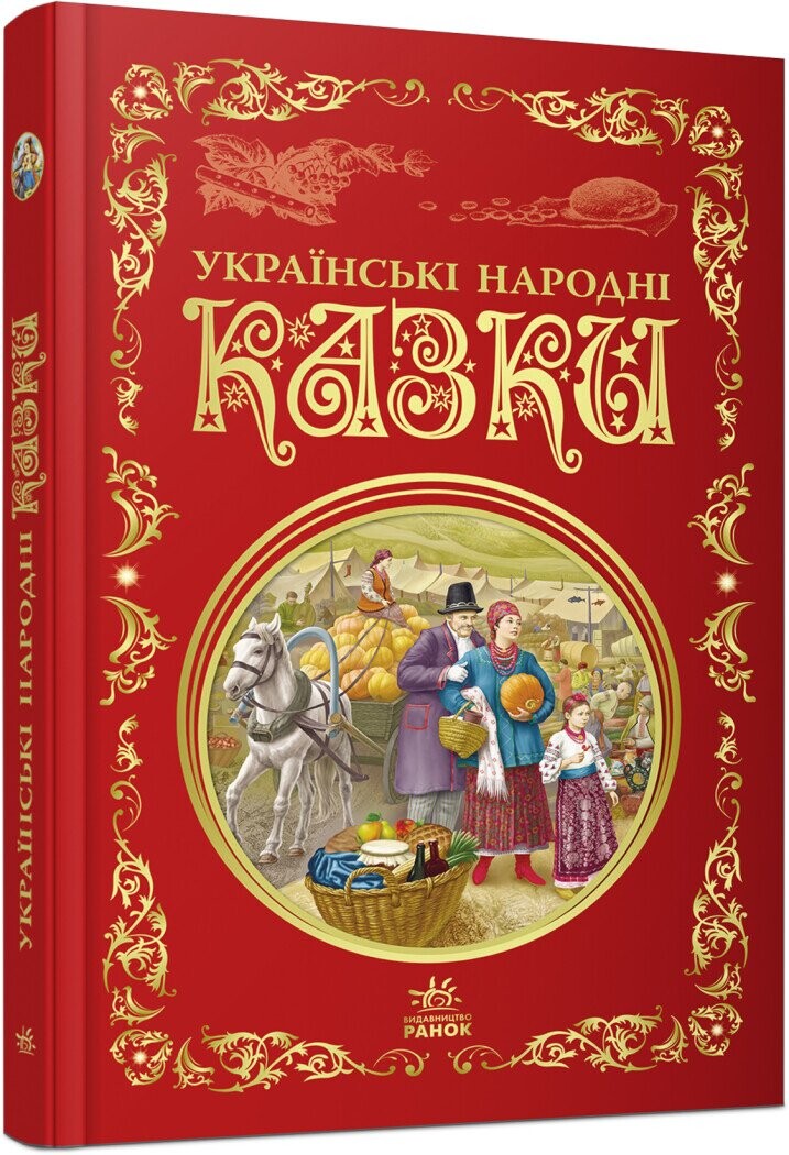 Українські народні казки - Vivat