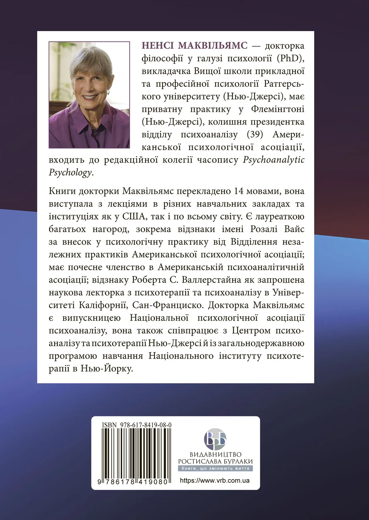 Психоаналітична діагностика - Vivat