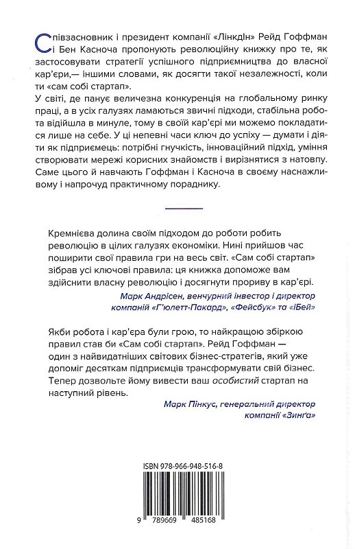 Сам собі стартап. Як адаптуватися до майбутнього, інвестувати в себе і трансформувати свою кар’єру - Vivat