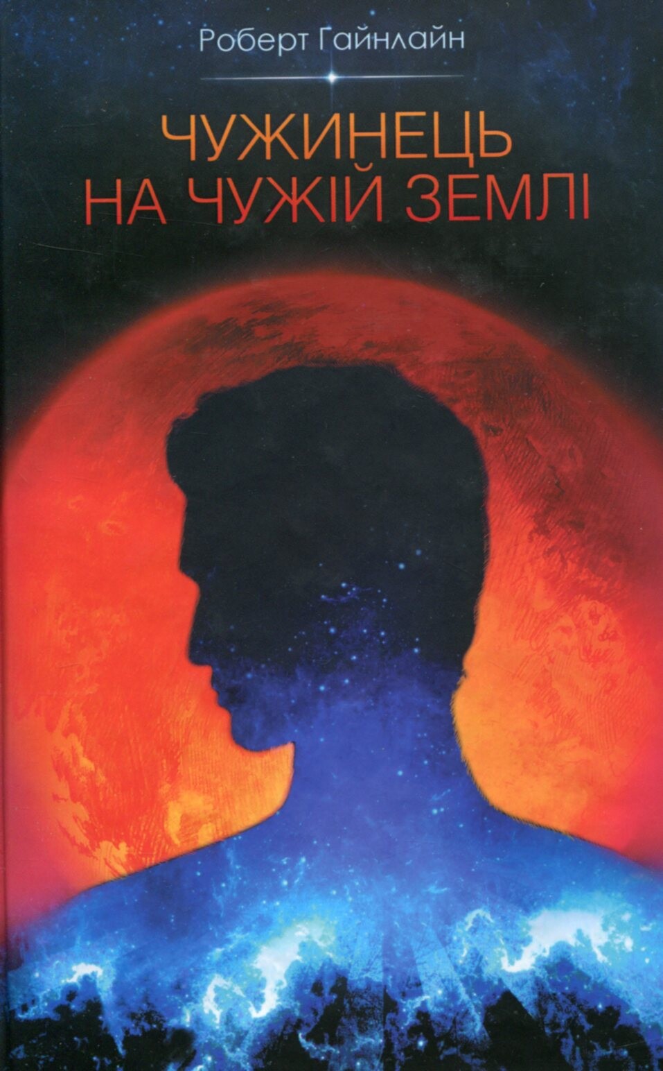 Чужинець на чужій землі - Vivat