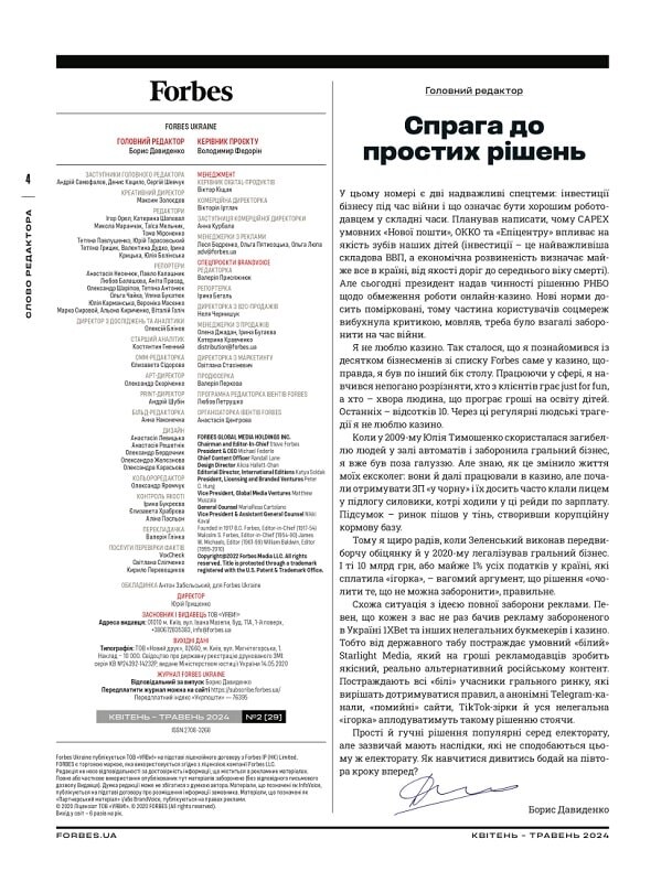 Журнал «Forbes Ukraine» №1 Квітень-Травень, 2024 рік - Vivat