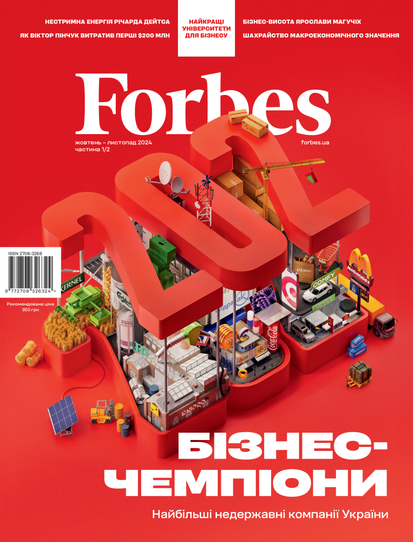 Журнал «Forbes Ukraine» №5 Жовтень-Листопад, 2024 рік - Vivat