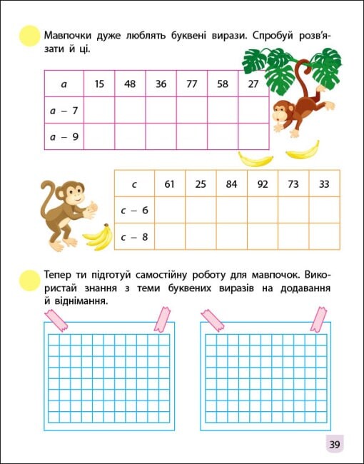 Математика. Тренувальний зошит. 2 клас. Частина 1 - Vivat