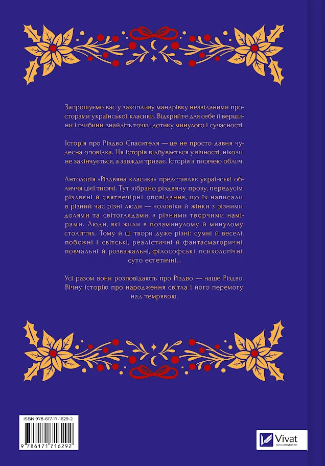 Різдвяна класика Різдвяна класика - Vivat