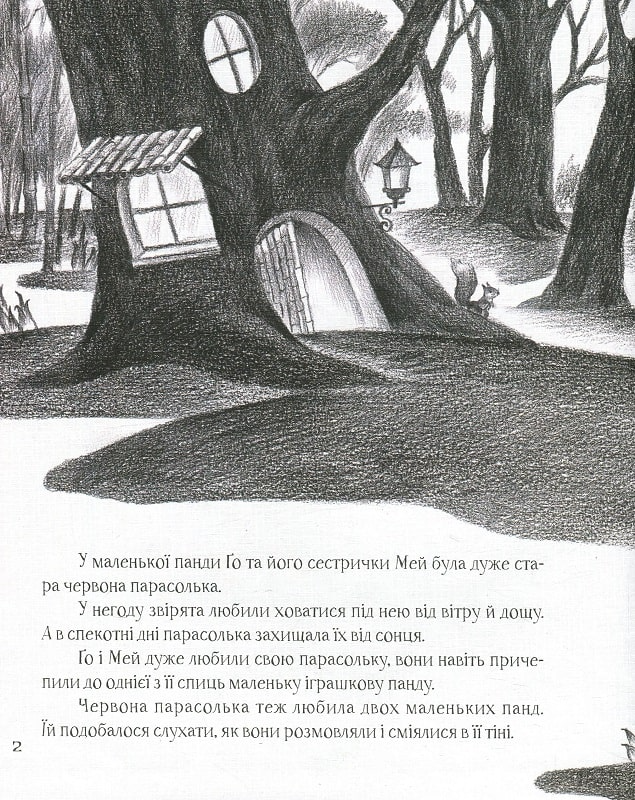 Комплект «День народження білочки + Парасолькове дерево» - Vivat