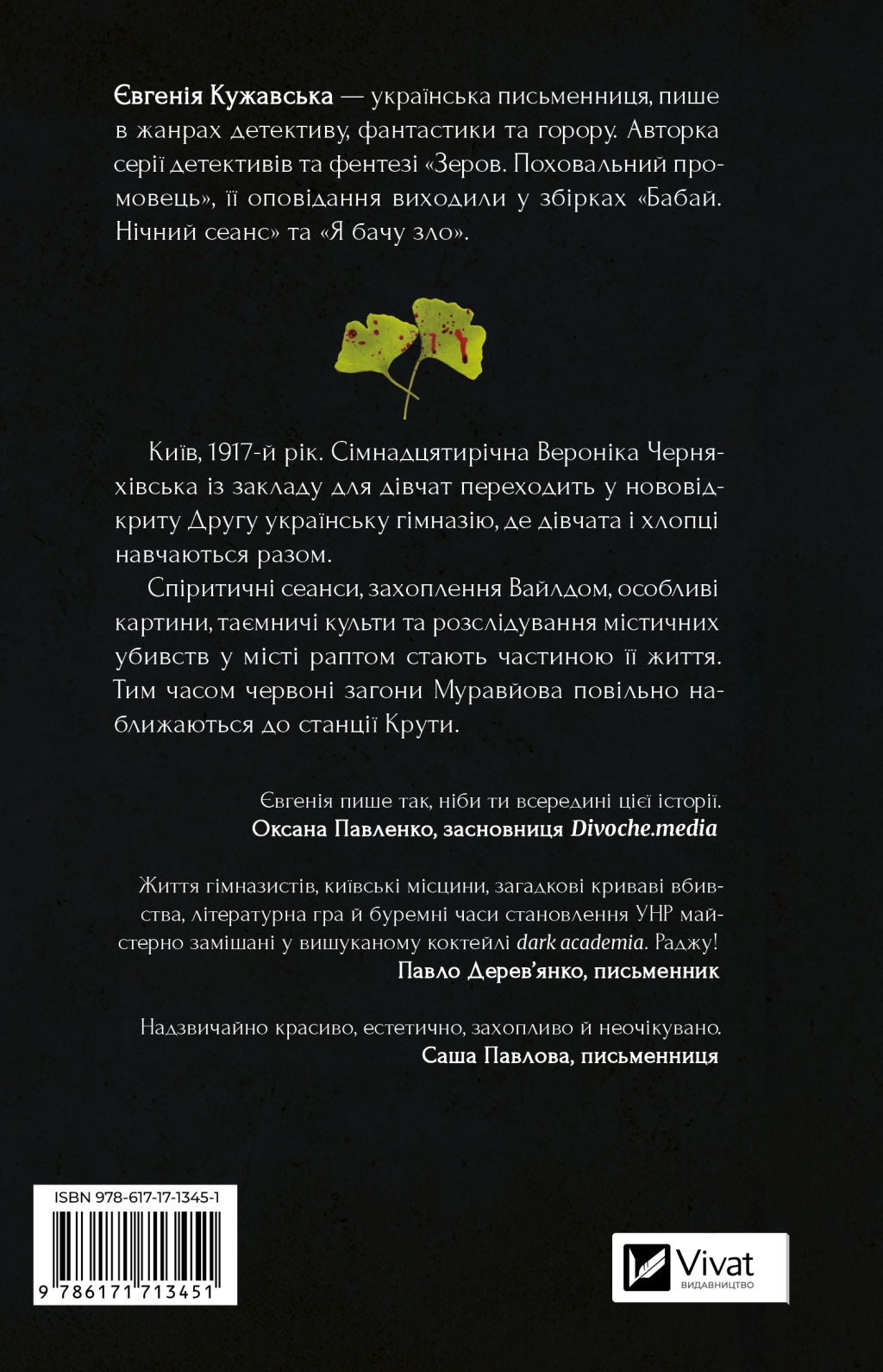 Боги мого краю дуже люблять кров - Vivat