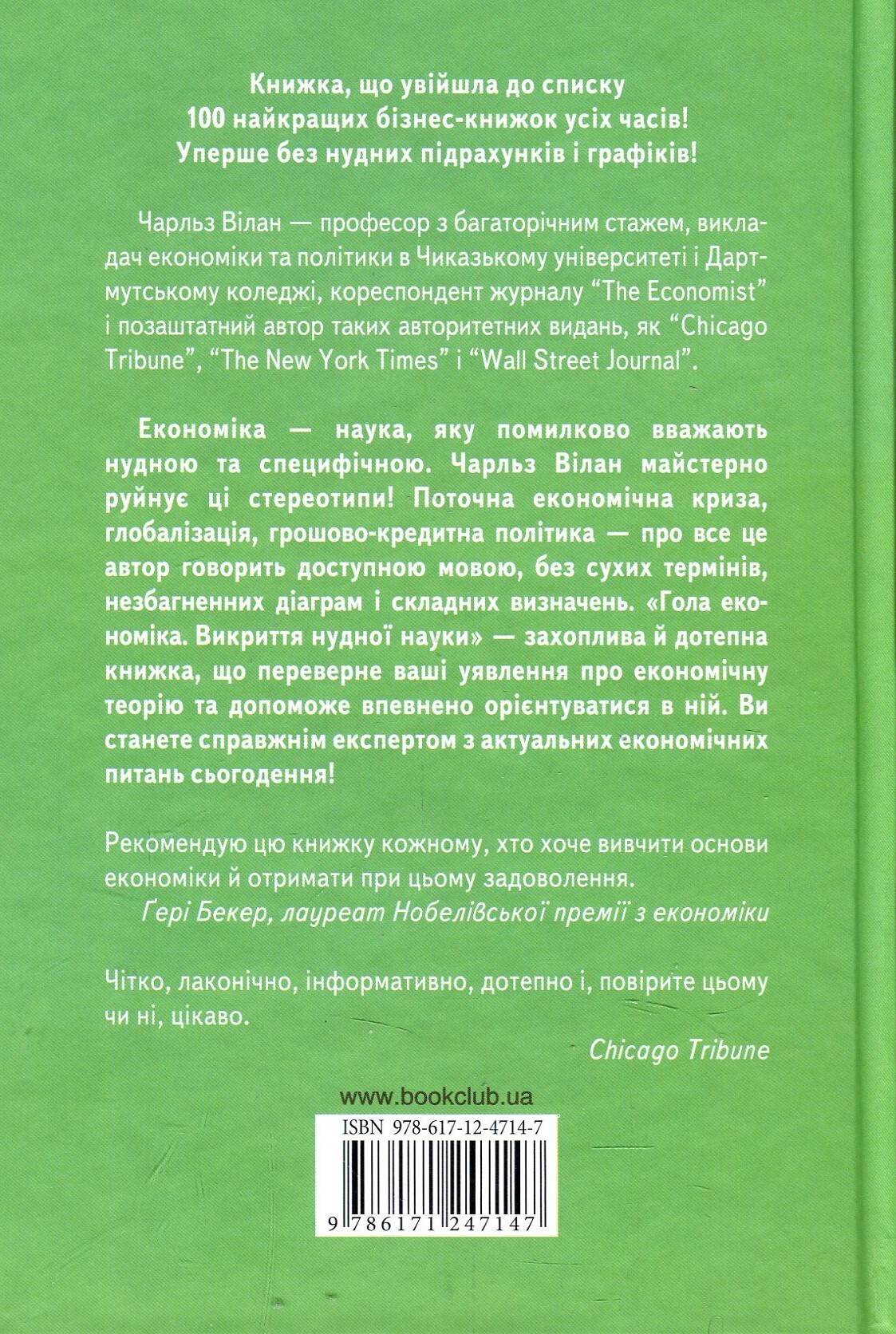 Гола економіка - Vivat