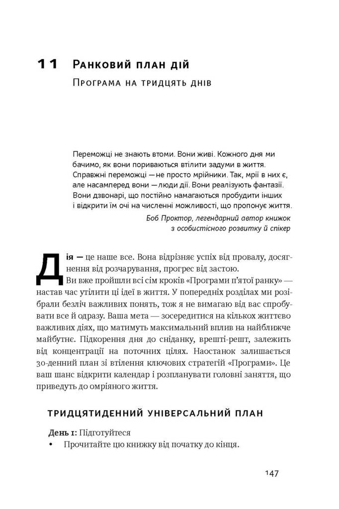 Диво п'ятої ранку. Як підкорити свій день ще до сніданку - Vivat