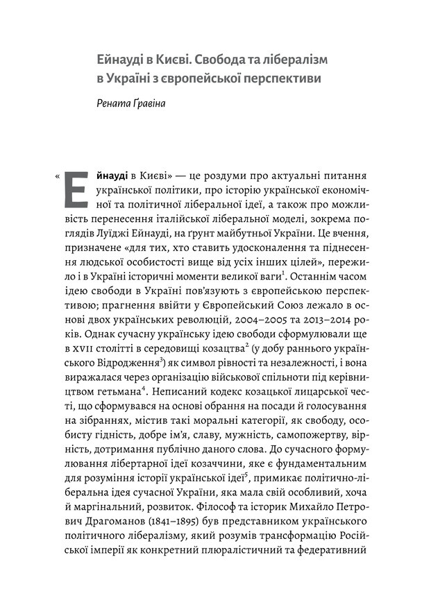 Роздуми про Європу - Vivat