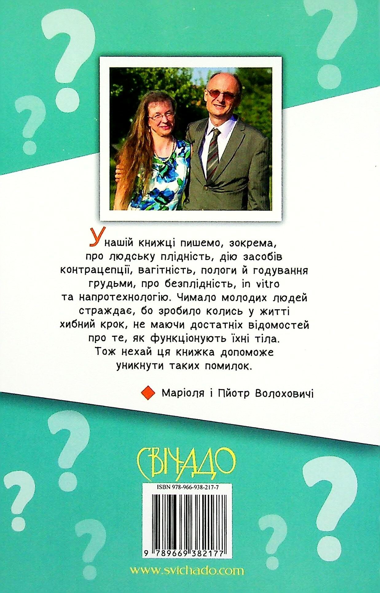 Звідки беруться діти? - Vivat