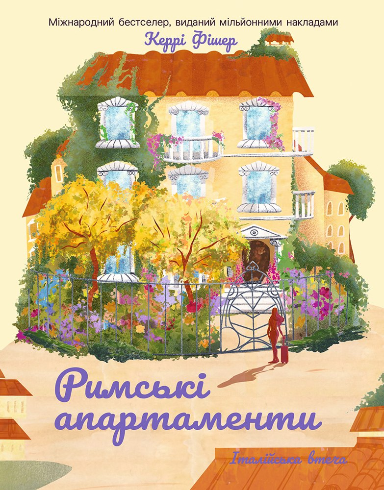 Римські апартаменти - Vivat